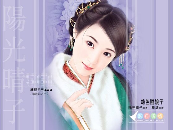 劫色贼娘子（嬉游记之一）