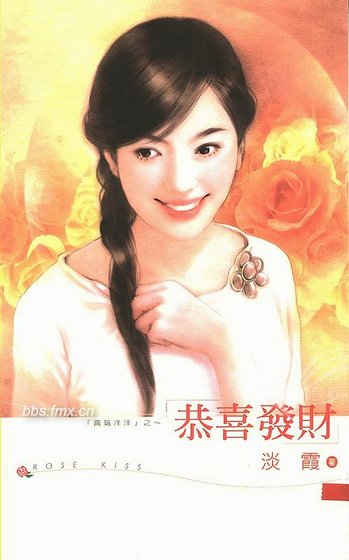 恭喜发财(喜气洋洋之一)