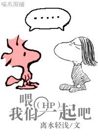 （HP同人）喂，我们一起吧