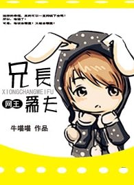 (网王同人)兄厂