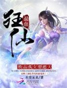混血狂仙:极品孤女要遮天