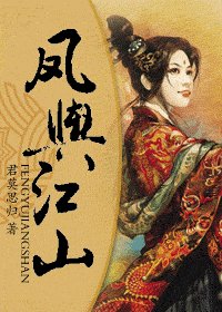 《凤舆江山》