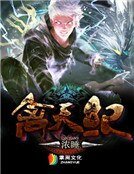 《禽天纪》
