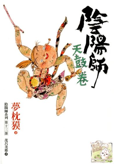 《阴阳师·天鼓卷》