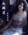 九瓣蓮