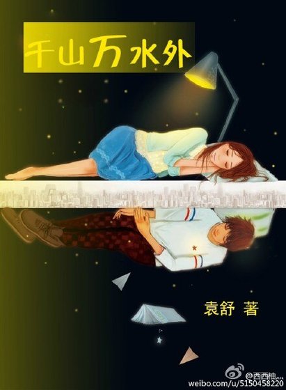 千山万水外