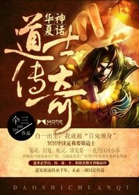 華夏神話:道士傳奇(我當道士那些年)