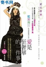 爱是至奢华的一件事