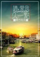 请,皑我久一点