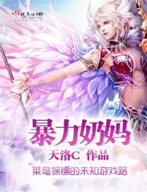 暴力奶妈
