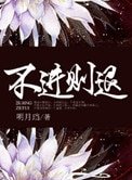 不进则退(网游)