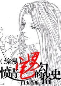 【BL-综漫同人】愤青宅男的勾搭史
