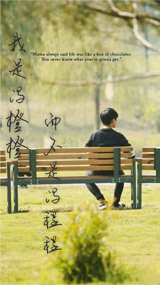 (我们的少年时代同人)我是冯橙橙而不是冯程程