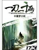 一刀一千兩