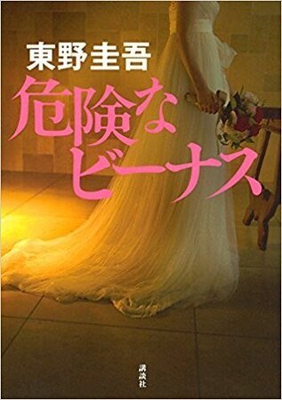 危險的維納斯