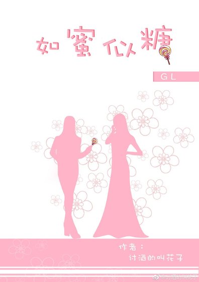 如米似糖GL