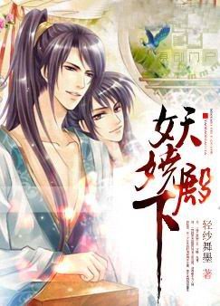 跳跳and韧亦寒(妖娆殿下_番外)