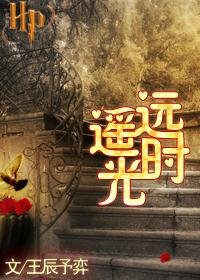 (HP同人/BL)HP同人之遙遠時光