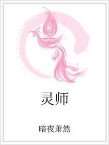 灵师