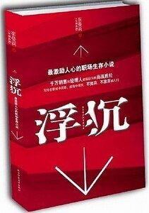 浮沉(出書版)