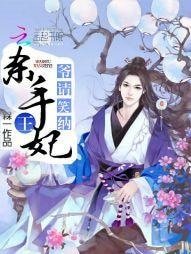 杀手王妃:爷,请笑纳