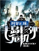 風暴巡航:半島核彈危機