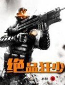绝品狂少
