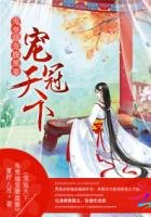 寵冠天下:鬼皇溺寵腹黑妻