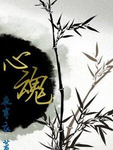心婚