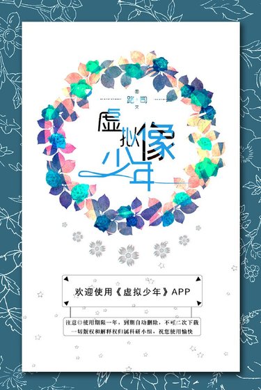虚拟少年像