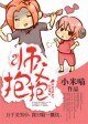 師父,抱抱