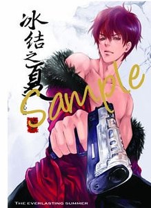 冰结之夏(箱之春系列之二出书版