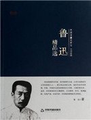 鲁迅精品选(精装)