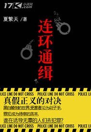 連環通緝