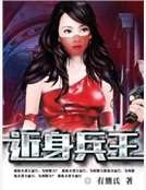近郭兵王