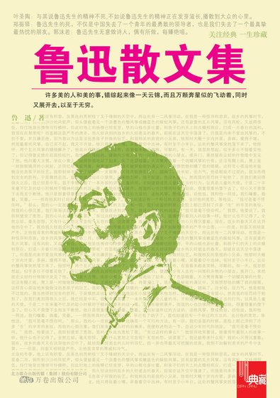 典藏:鲁迅散文集