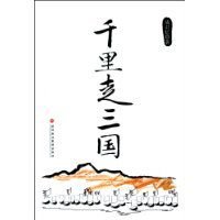 千里走三国(出书版)