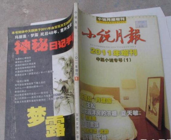小説月報2011年增刊1