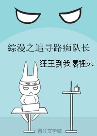 (综漫同人)综漫之追寻路痴队厂