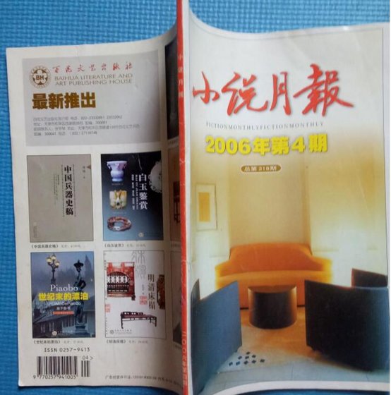 小説月報2006年全集