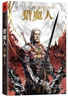 猎魔人Ⅴ:火之洗礼(出书版)