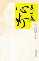 《点一盏心灯(短篇集)》