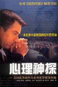 心理神探(出书版)