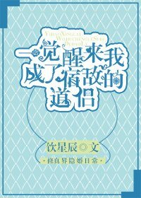 《一觉醒来我成了宿敌的道侣》