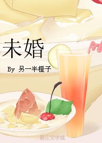 婚恋三部曲之一