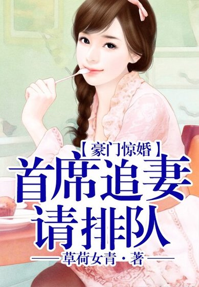 《豪门惊婚,总裁追妻请排队!》