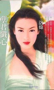 《孽君忏心(异世界之七)》