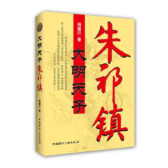 大明天子朱祁鎮(出書版)