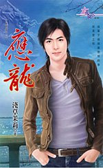 应龙(九龙璧之二)