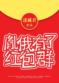 胤俄有了烘包群